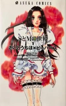 Gambar Manga S to M no Sekai