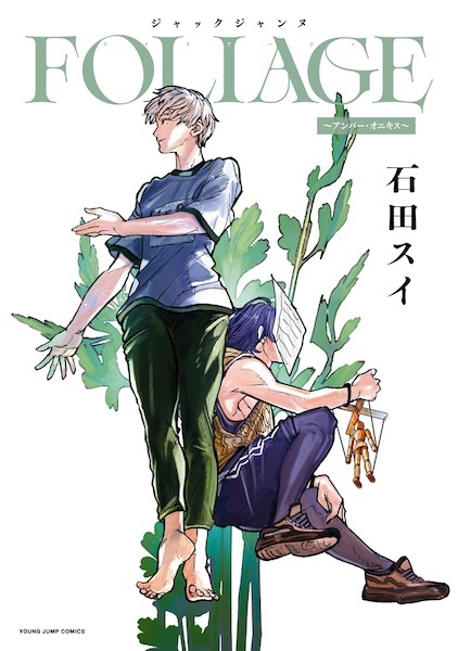 Gambar Cover Manga Jack Jeanne: Foliage - Amber Onyx