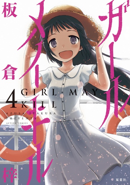 Manga image Girl May Kill