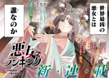 Sampul Manga Akujo Ranking