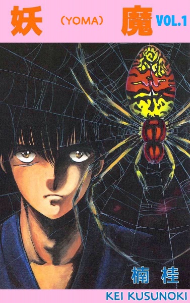 Manga image Youma