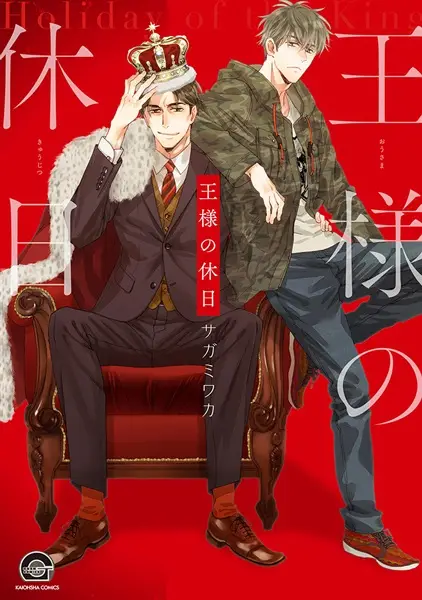 Gambar Cover Manga Ousama no Kyuujitsu