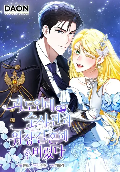 Gambar Cover Manga To Steal a Thief's Heart