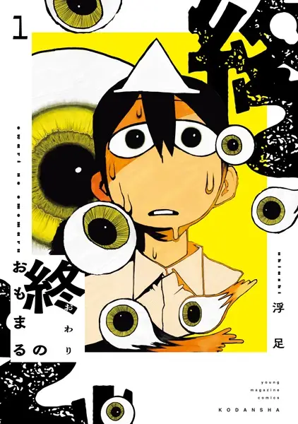 Gambar Cover Manga Owari no Omomaru