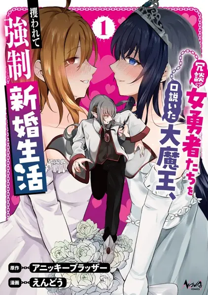 Gambar Cover Manga Joudan de Onna Yuusha-tachi wo Kudoita Daimaou, Sarawarete Kyousei Shinkon Seikatsu