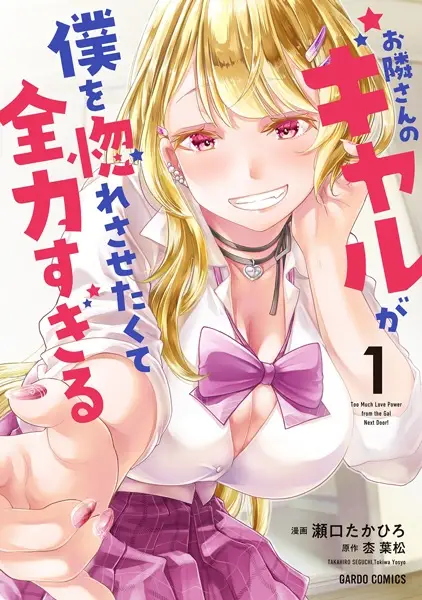 Gambar Cover Manga Otonarisan no Gal ga Boku wo Horesasetakute Zenryoku Sugiru