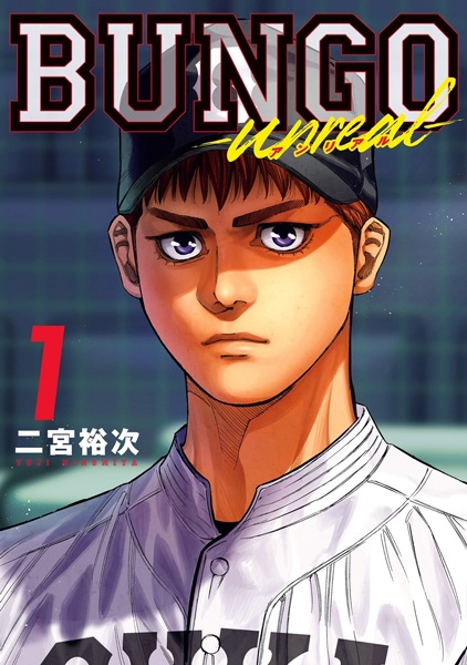 Manga cover Bungo: Unreal