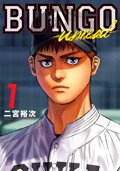 Gambar Cover Manga Bungo: Unreal