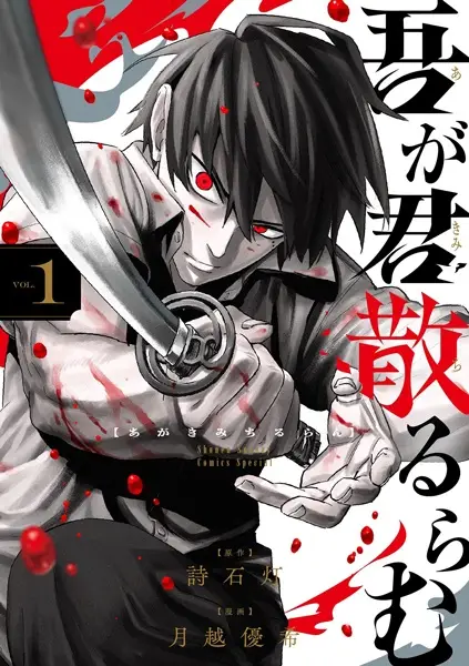 Gambar Cover Manga Agakimi Chiruran