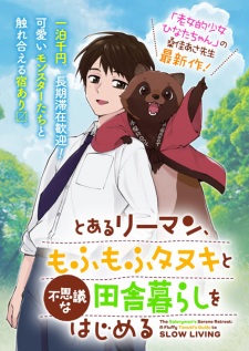 Sampul Manga Toaru Ryman, Mofumofu Tanuki to Fushigi na Inakagurashi wo Hajimeru