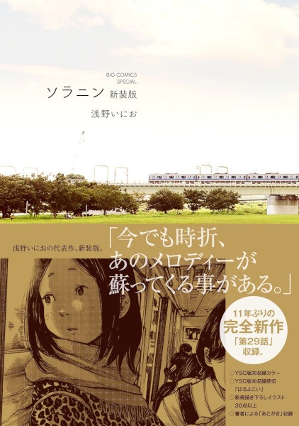 Gambar Cover Manga Solanin #29
