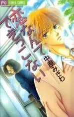 Gambar Cover Manga Koi nante dekikkonai