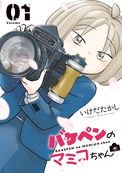 Gambar Cover Manga Bakepen no Mamiko-chan
