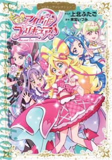 Sampul Manga Kimi to Idol Precure♪