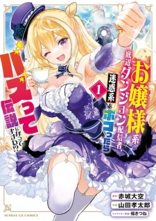 Sampul Manga Ojousama-kei Teihen Dungeon Haishinsha, Meiwaku-kei wo Bokottara Bazutte Densetsu ni Nattemasu wa!?