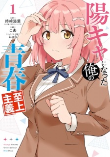 Sampul Manga Youkya ni Natta Ore no Seishun Shijou Shugi