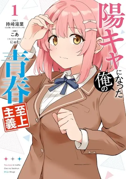 Gambar Cover Manga Youkya ni Natta Ore no Seishun Shijou Shugi