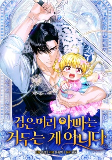 Sampul Manga Not Your Ordinary Dad