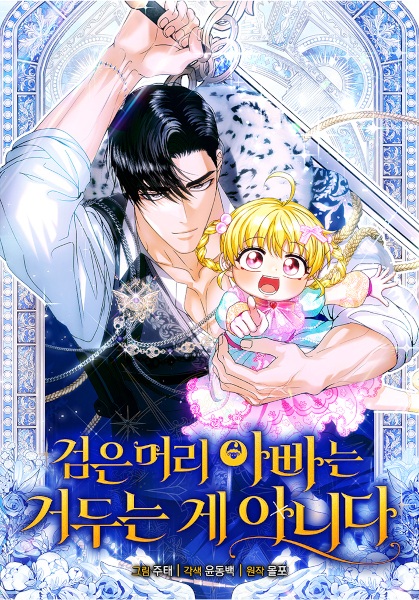 Gambar Cover Manga Not Your Ordinary Dad