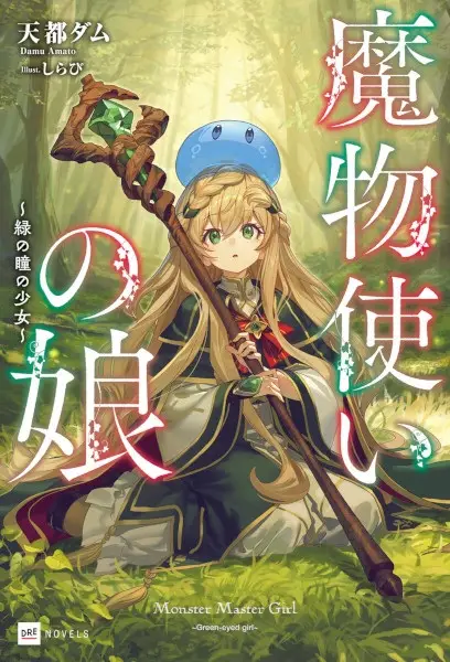 Gambar Cover Manga Mamonotsukai no Musume