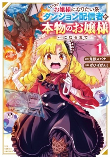 Sampul Manga Itsuka Ojousama ni Naritai Kei Dungeon Haishinsha ga Honmono no Ojousama ni Naru made