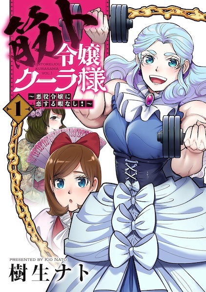 Gambar Cover Manga Kinto Reijou Kuura-sama: Akuyaku Reijou ni Koisuru Hima Nashi!