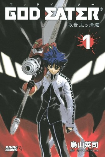 Manga cover God Eater: Messiah no Kikan