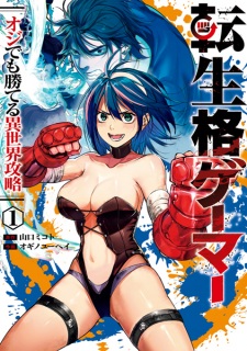 Sampul Manga Tensei Kaku Gamer: Oji demo Kateru Isekai Kouryaku