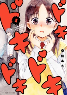 Sampul Manga Dokidoki Dokidoki