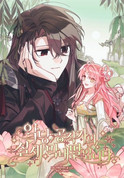 Manga image The Little Lady Behind the Villain