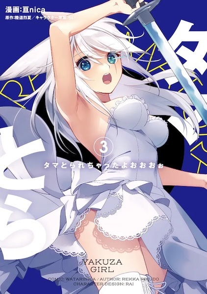 Gambar Manga Tama Torarechatta yooooo