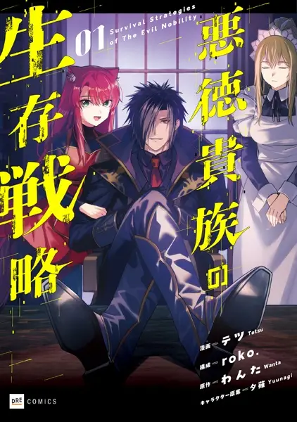 Gambar Cover Manga Akutoku Kizoku no Seizon Senryaku