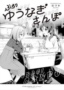 Sampul Manga Yumeguri Yurimeguri dj - Burari Yuunagi Sanpo