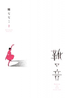 Sampul Manga Kutsu no Oto