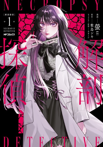 Gambar Cover Manga Kaibou Tantei
