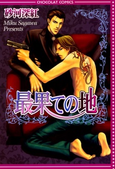 Sampul Manga Saihate no Chi