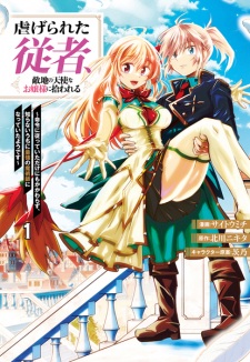 Sampul Manga Shiitagerareta Juusha, Tekichi no Tenshi na Ojousama ni Hirowareru: Meirei ni Shitagatteita dake ni mo Kakawarazu, Shiranai Uchi ni Saikyou no Majutsushi ni Natteita You desu
