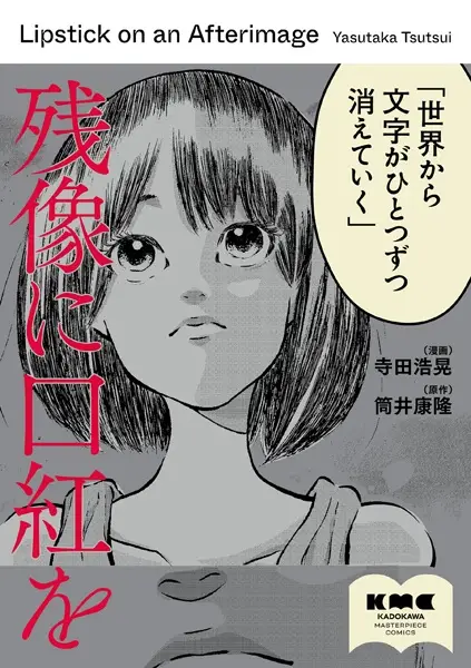 Gambar Cover Manga Zanzou ni Kuchibeni wo