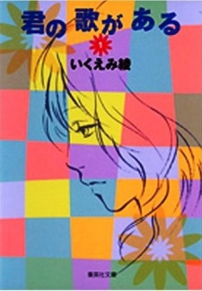 Sampul Manga Kimi no Uta ga Aru