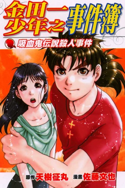 Manga cover Kindaichi Shounen no Jikenbo - Shin Series