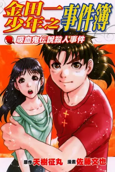 Gambar Cover Manga Kindaichi Shounen no Jikenbo - Shin Series