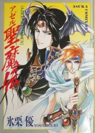Gambar Cover Manga Azel Seimaden