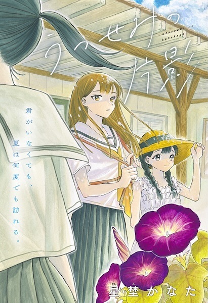Gambar Cover Manga Utsusemi no Katakage