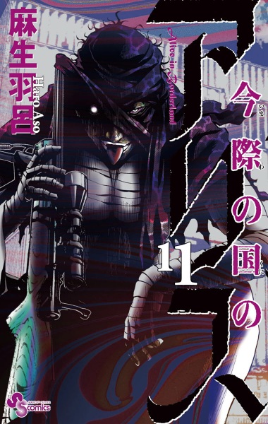 Manga image Imawa no Kuni no Alice