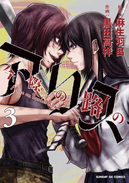 Manga image Imawa no Michi no Alice