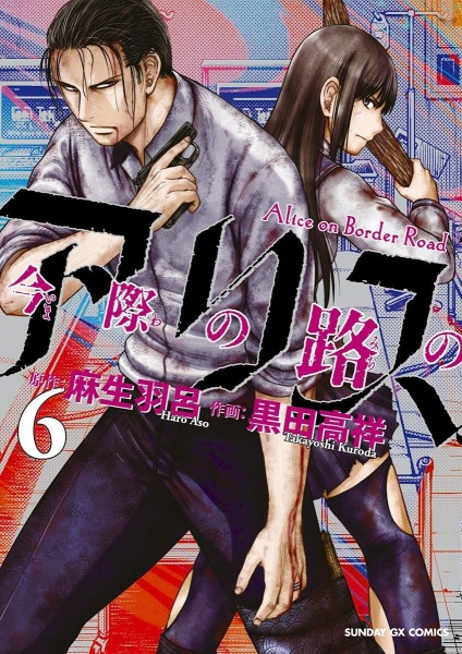 Manga image Imawa no Michi no Alice