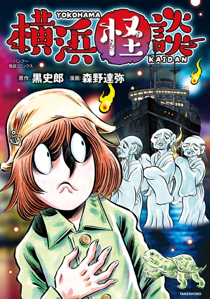 Gambar Cover Manga Yokohama Kaidan