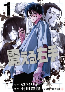Sampul Manga Furueru Migite