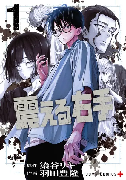 Gambar Cover Manga Furueru Migite
