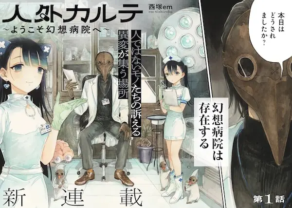 Gambar Cover Manga Jingai Karte: Youkoso Gensou Byouin e